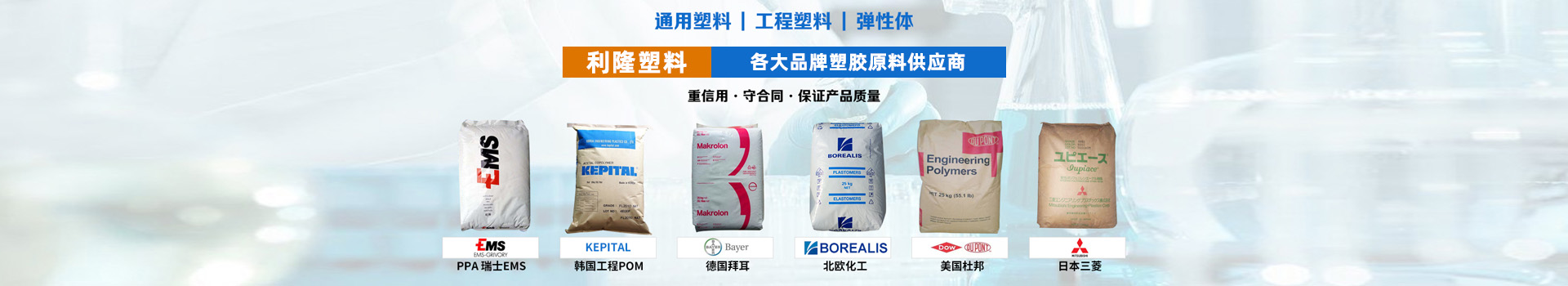 美國POLYONE系列品牌普立萬PBT塑膠原料banner